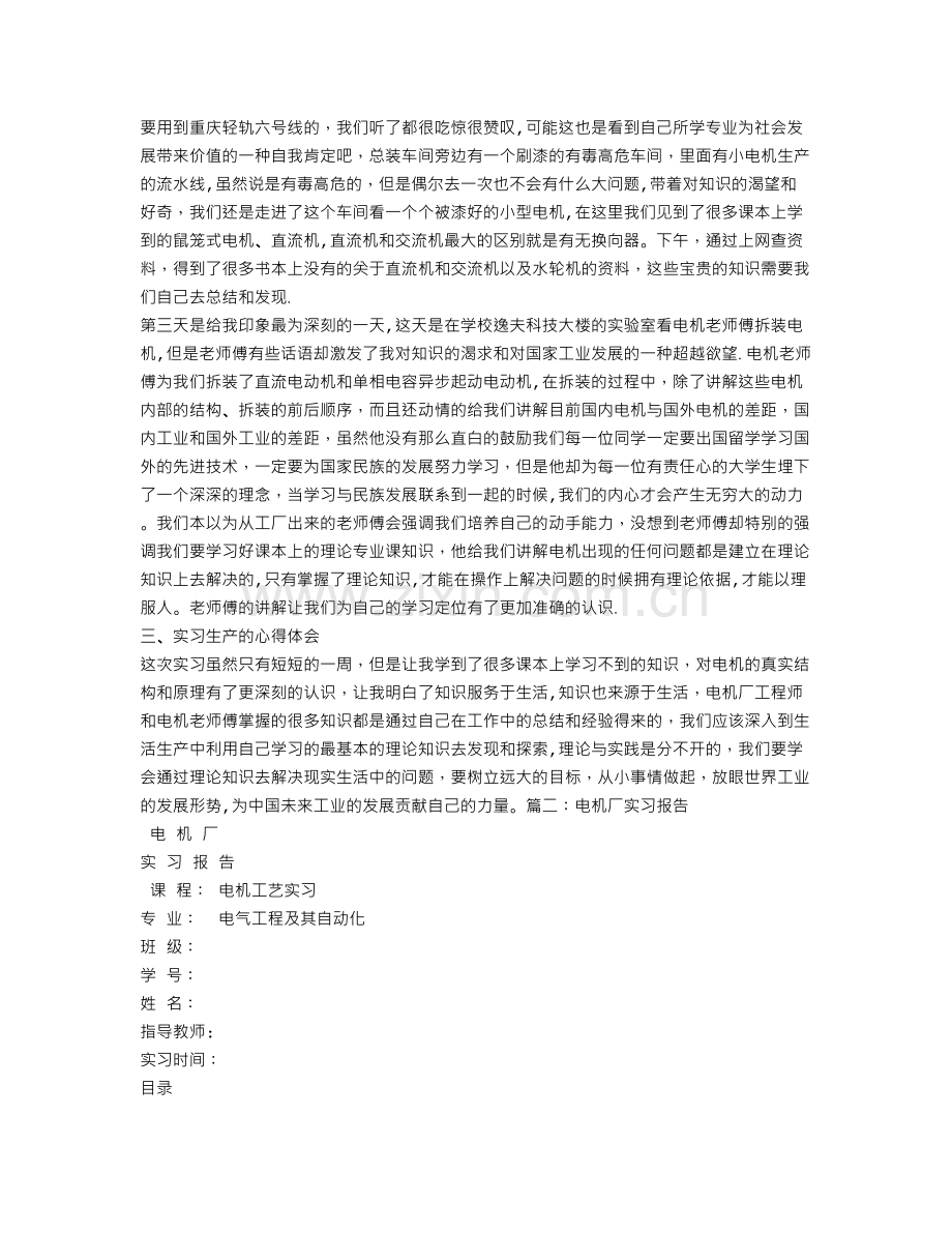 电机实习报告总结.doc_第3页