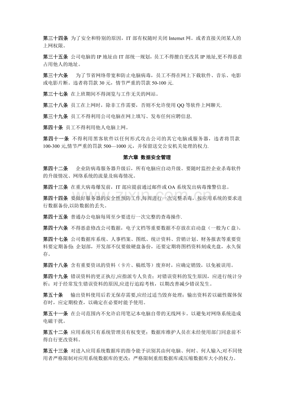 计算机软硬件日常维护管理办法.doc_第3页