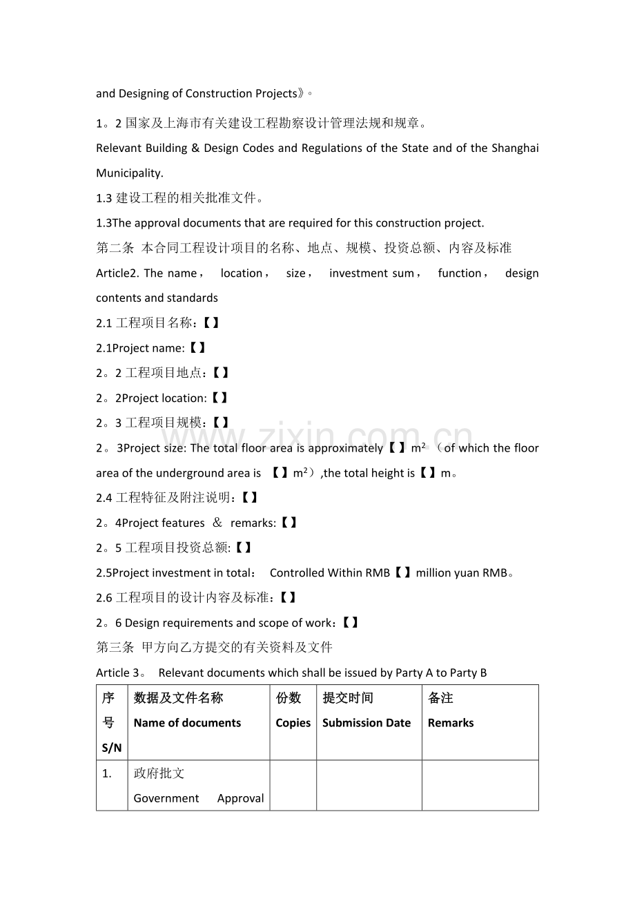 建设工程设计合同(2014年中英版).docx_第2页