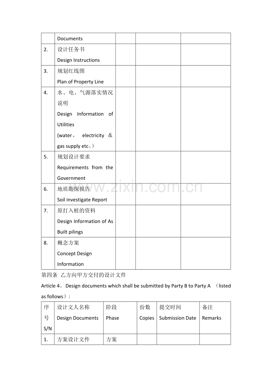 建设工程设计合同(2014年中英版).docx_第3页