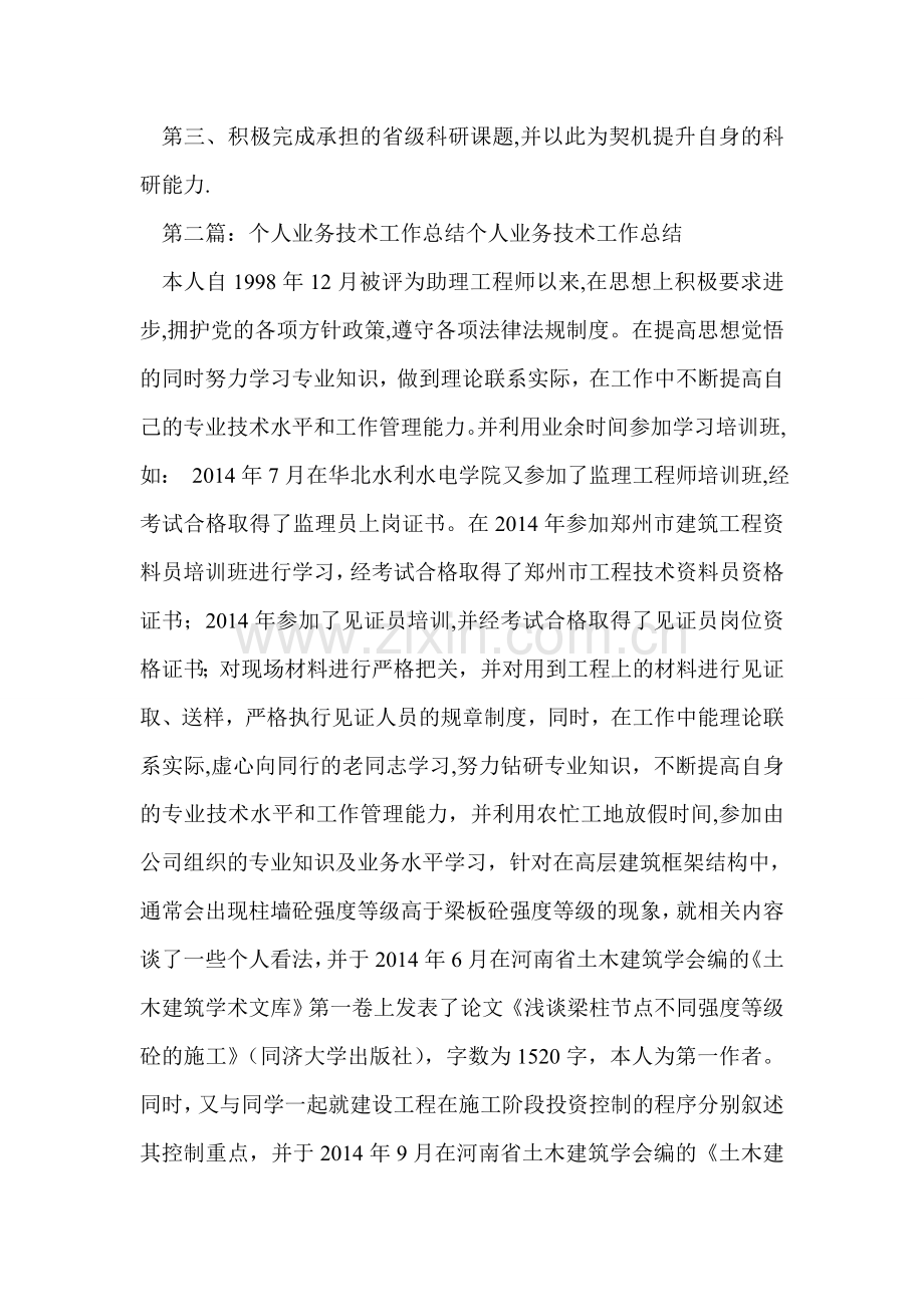 业务技术个人工作总结.doc_第2页