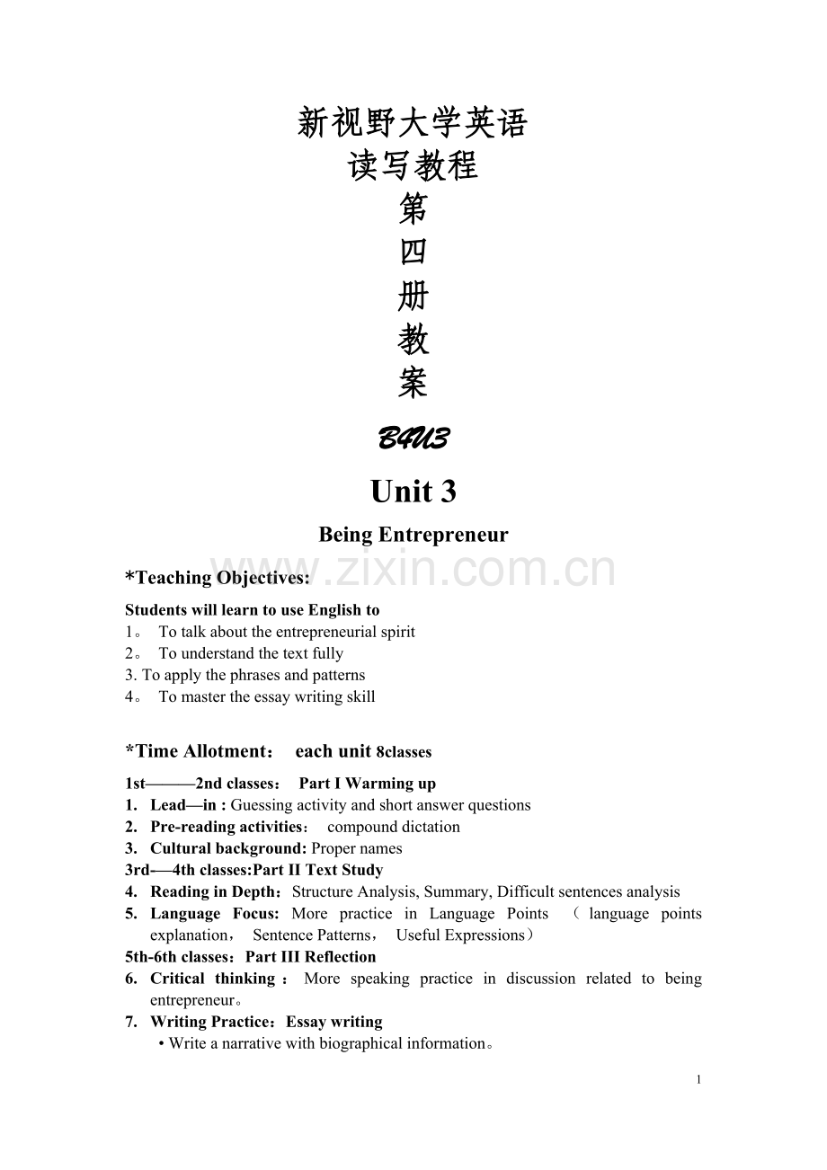 新视野大学英语第三版B4U3教案.doc_第1页