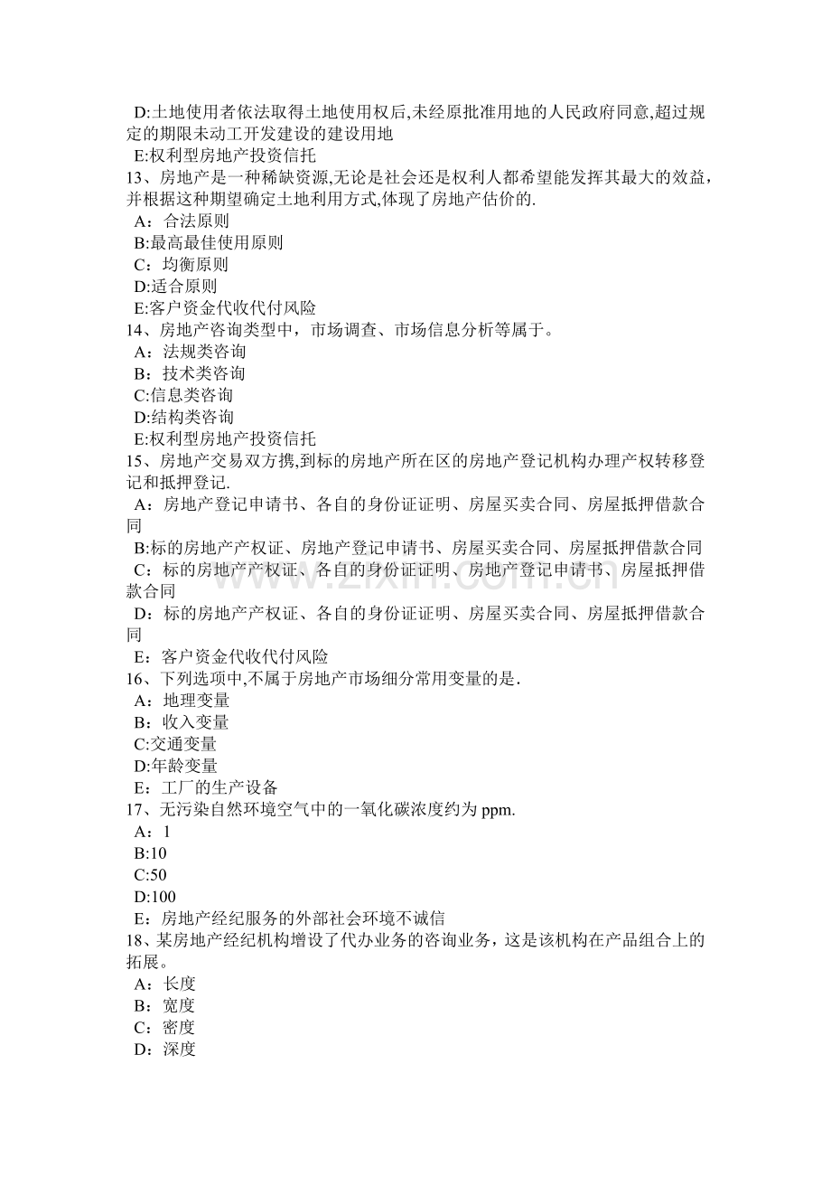 下半年甘肃省房地产经纪人房地产经纪行业发展的成绩和问题考试题.doc_第3页