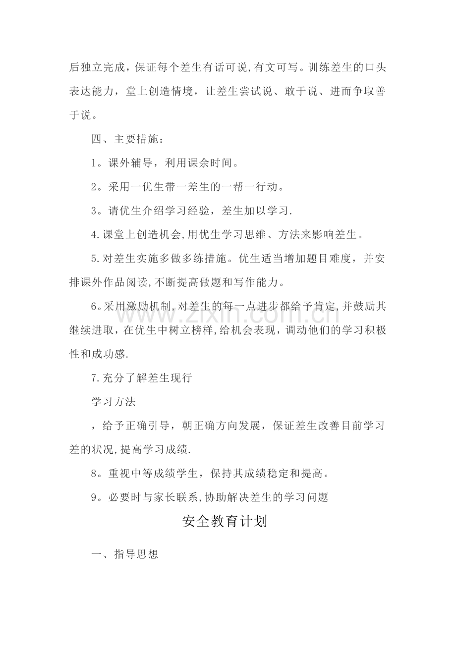 教师培优补差计划.doc_第2页