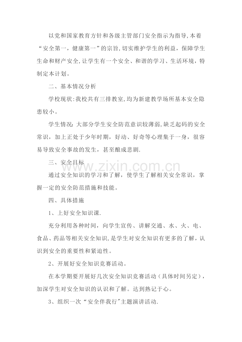 教师培优补差计划.doc_第3页