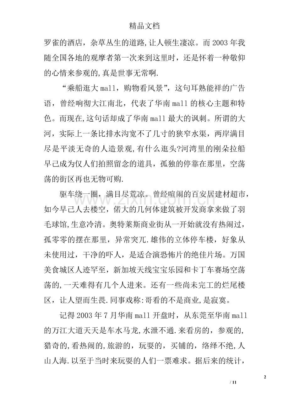 东莞华南Mall沉浮对商业地产的启示.doc_第2页