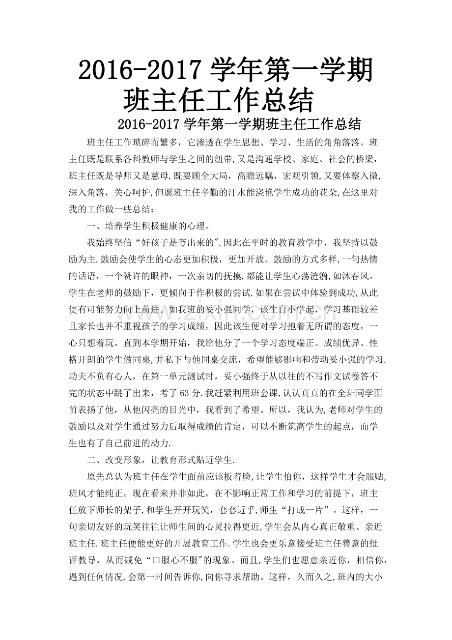 九年级上学期班主任工作总结.docx_第1页