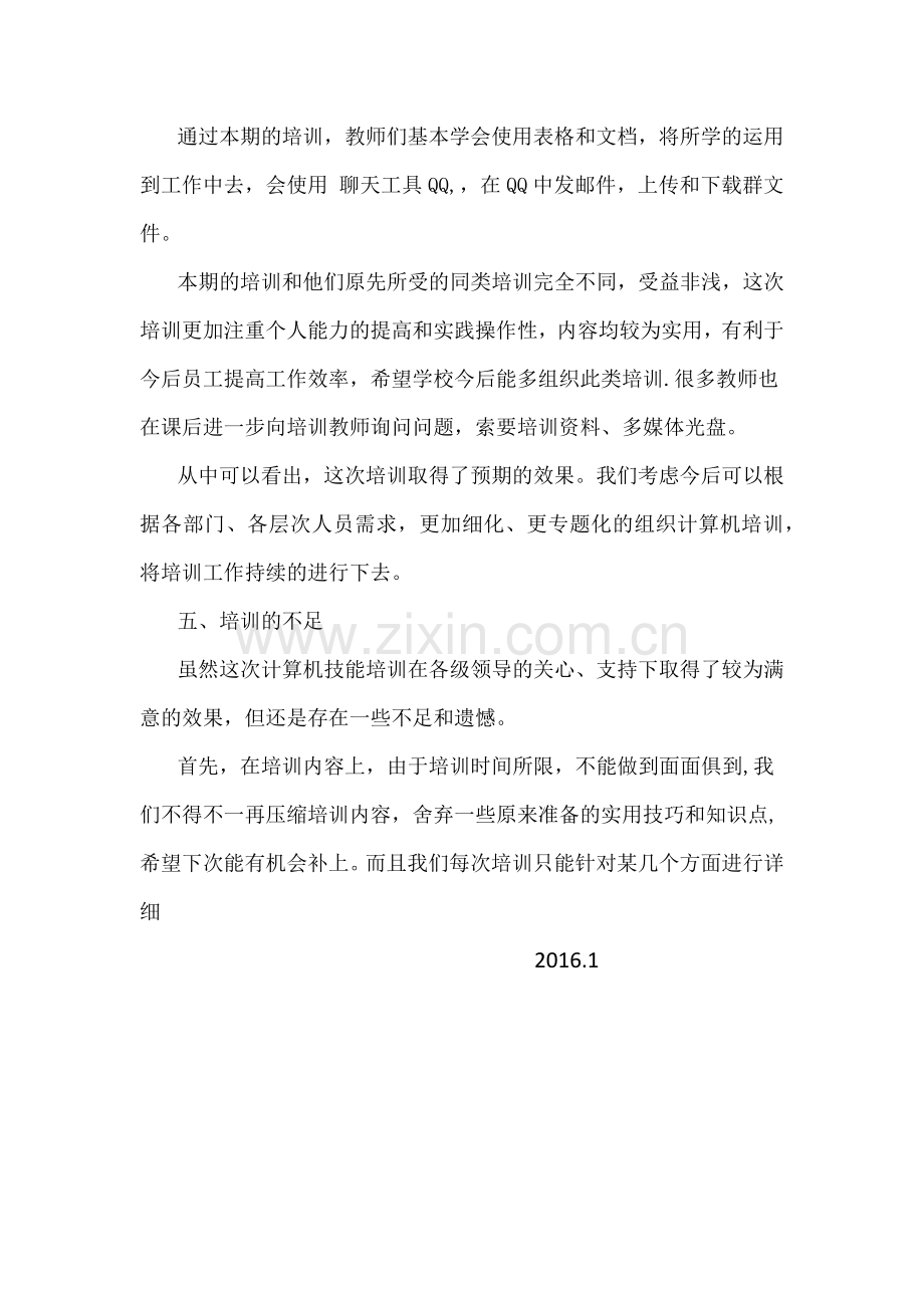 教师信息技术培训总结.docx_第3页