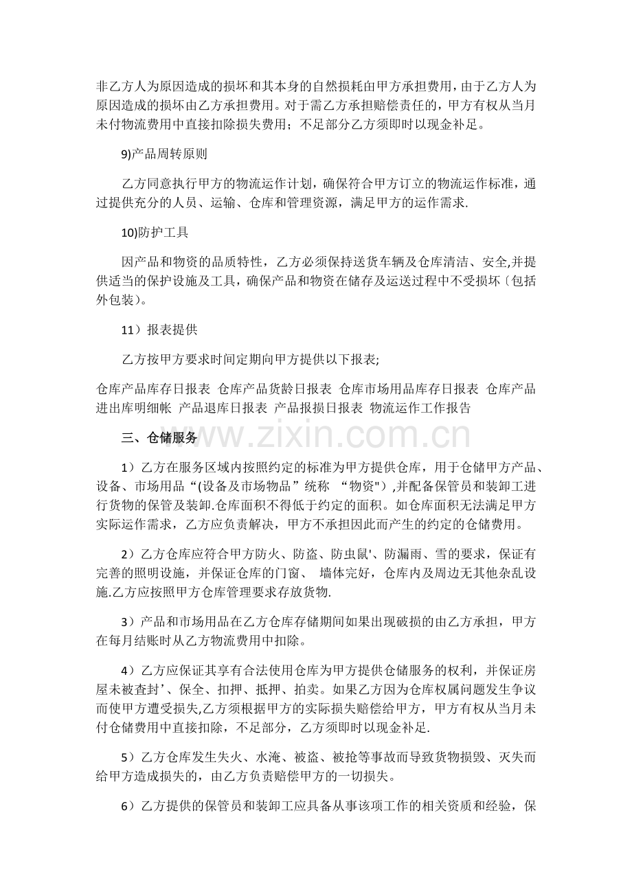 物流托管服务合同.doc_第3页