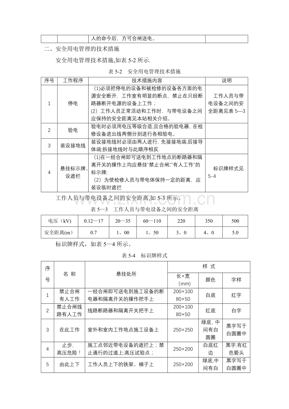 安全用电管理组织措施.doc_第2页