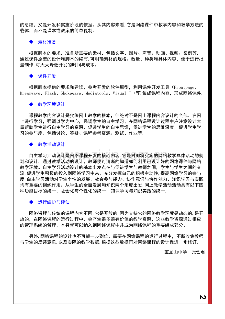 网络课程制作流程.doc_第3页