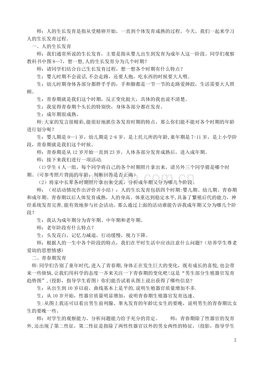 精卵结合孕育新的生命B教案.doc_第2页