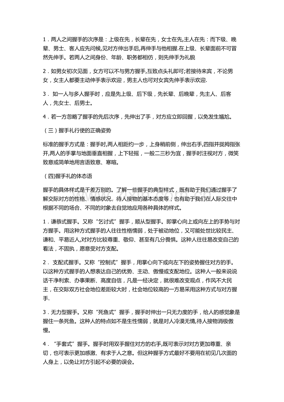 社交礼仪大全.doc_第3页