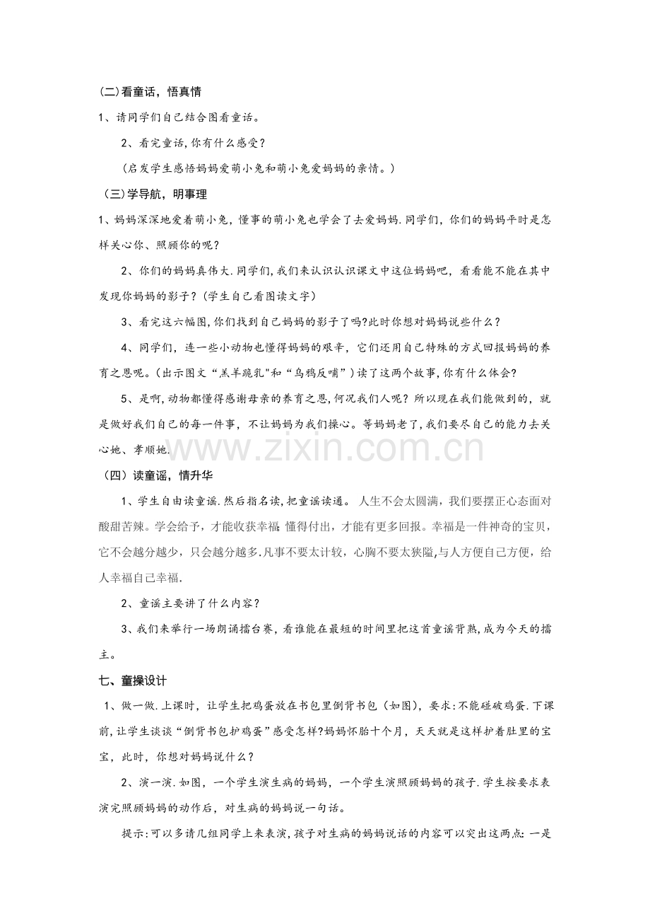 小学三年级生命安全教育教案.doc_第2页