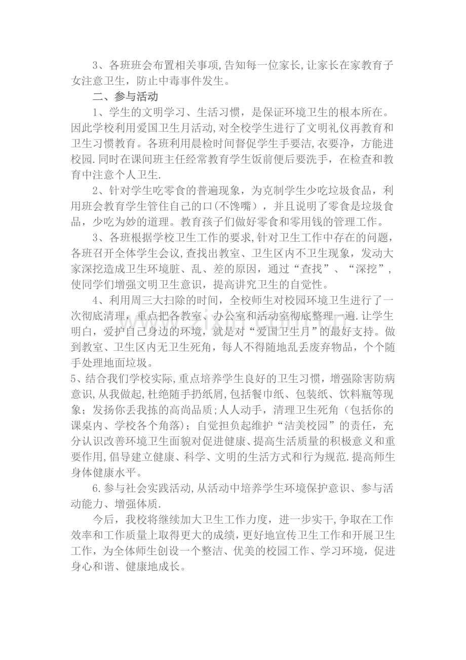 爱国卫生活动月计划.doc_第3页