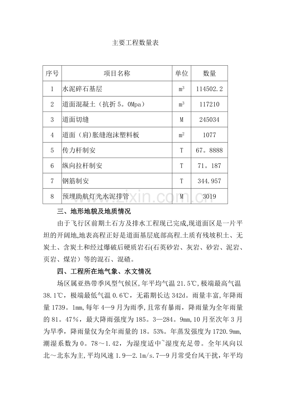 机场跑道施工组织设计.doc_第2页