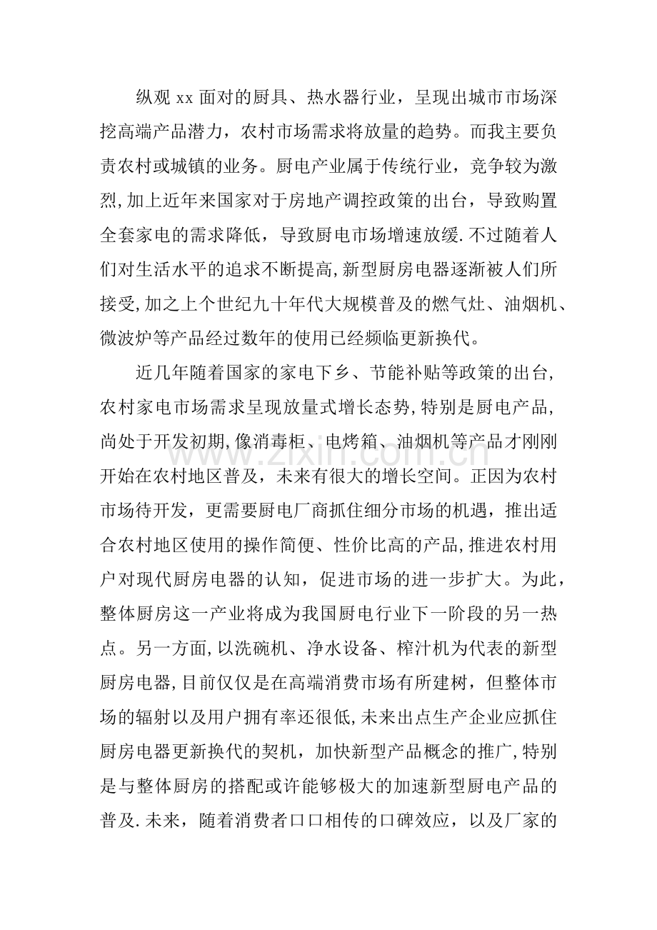 个人工作总结与计划精选范本.docx_第3页