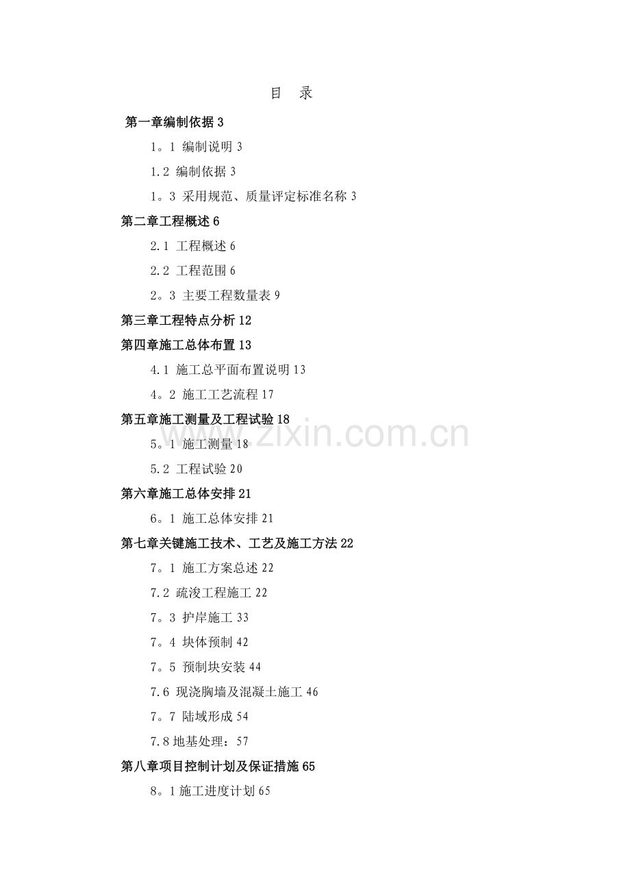 填海造地工程施工组织设计资料.doc_第1页