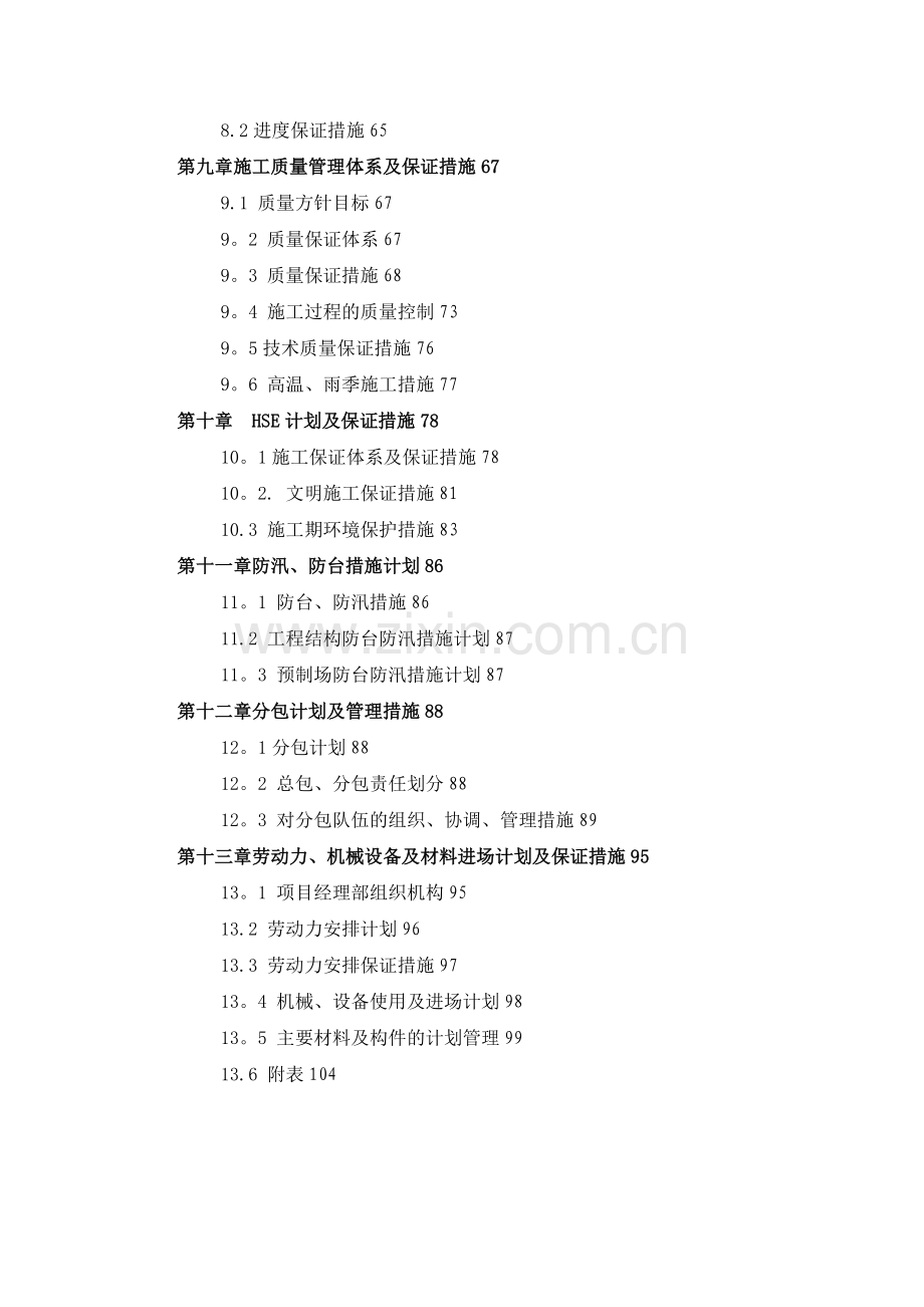 填海造地工程施工组织设计资料.doc_第2页