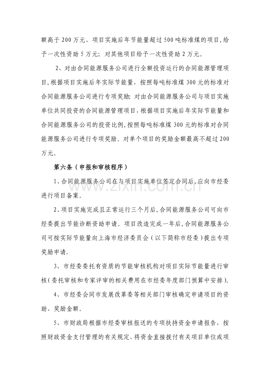 上海市合同能源管理项目专项扶持实施办法.doc_第2页