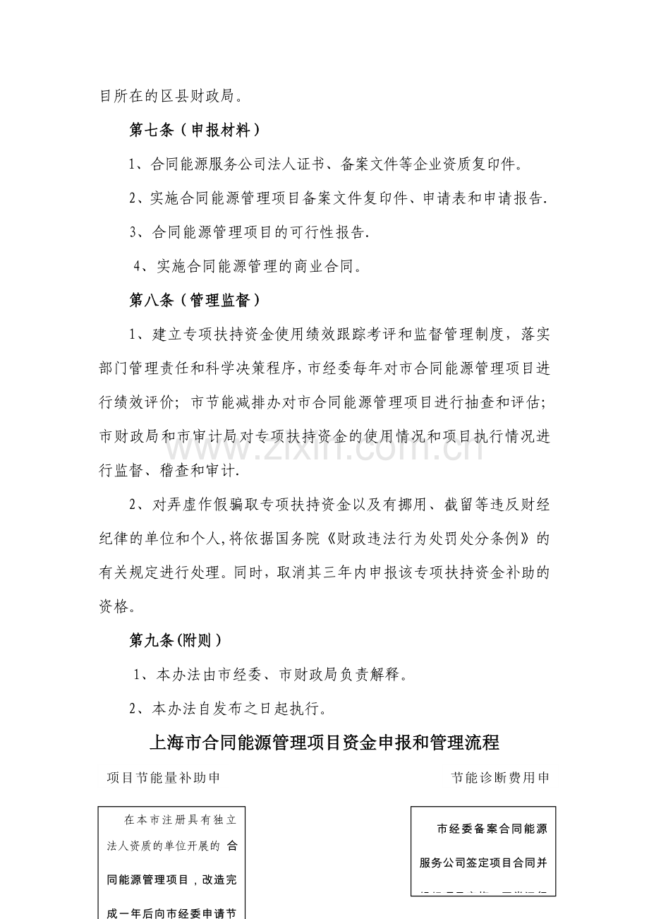 上海市合同能源管理项目专项扶持实施办法.doc_第3页