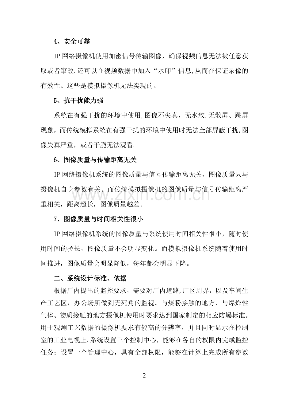 网络视频监控系统方案.doc_第2页