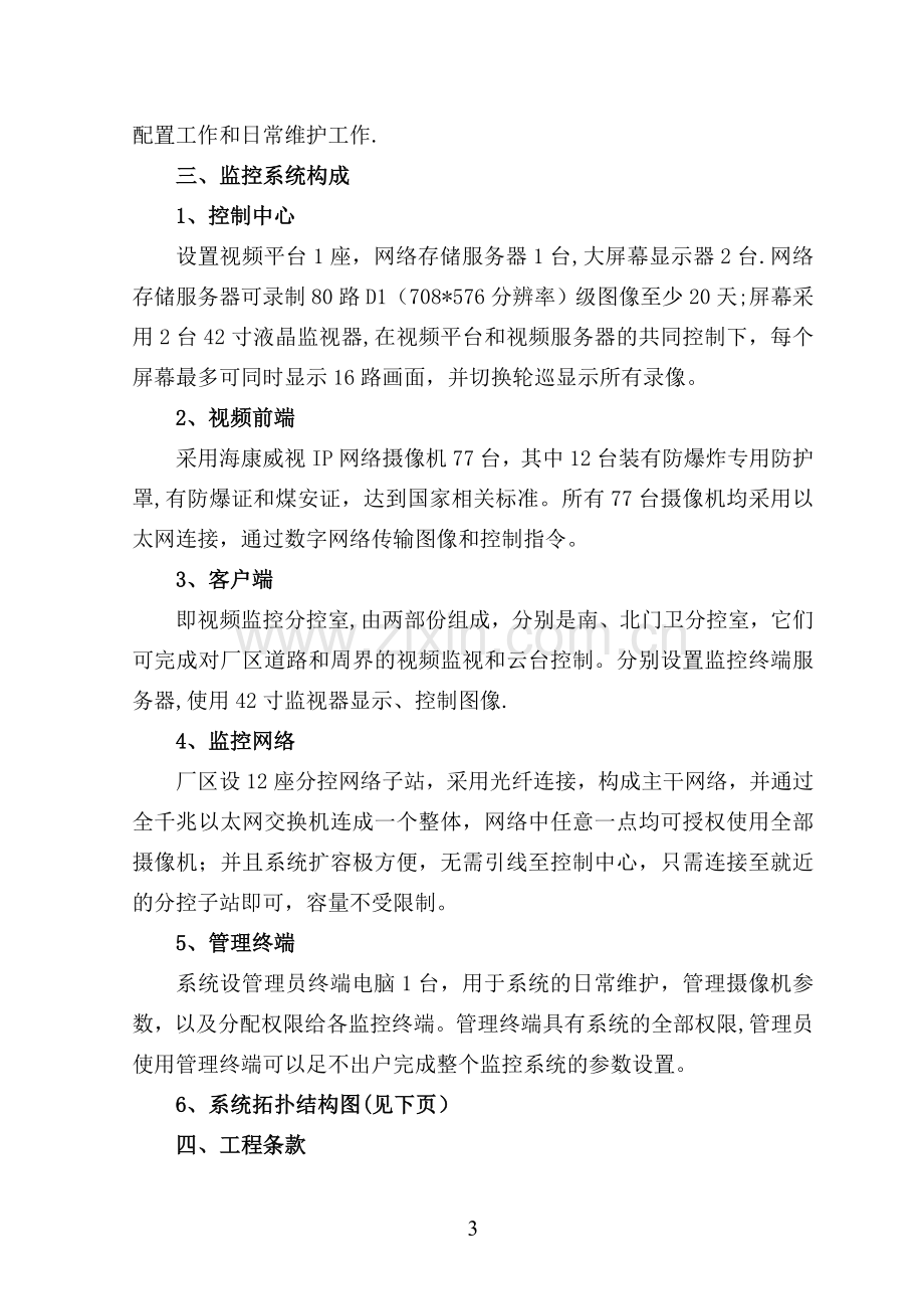 网络视频监控系统方案.doc_第3页