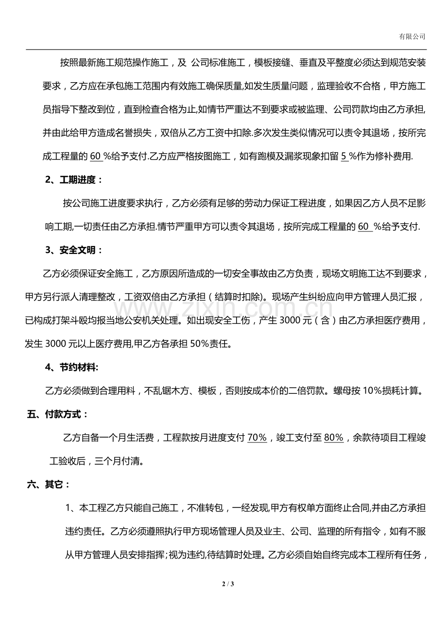 模板承包协议书.doc_第2页