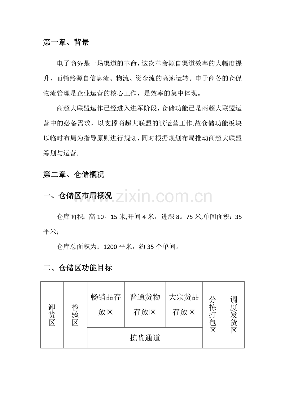 仓储物流需求方案.docx_第2页