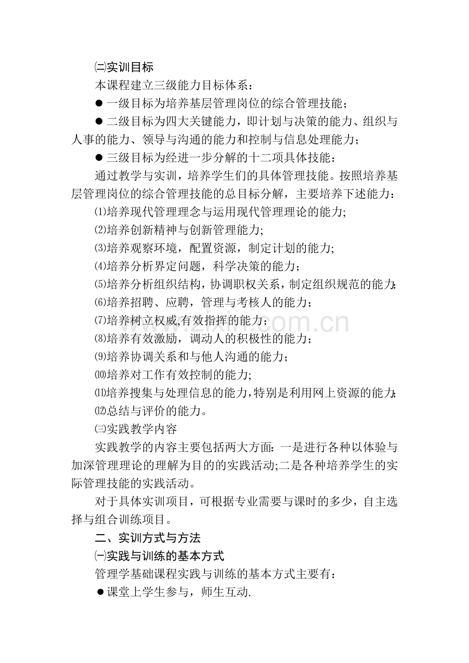 管理学实训指导书.docx_第2页