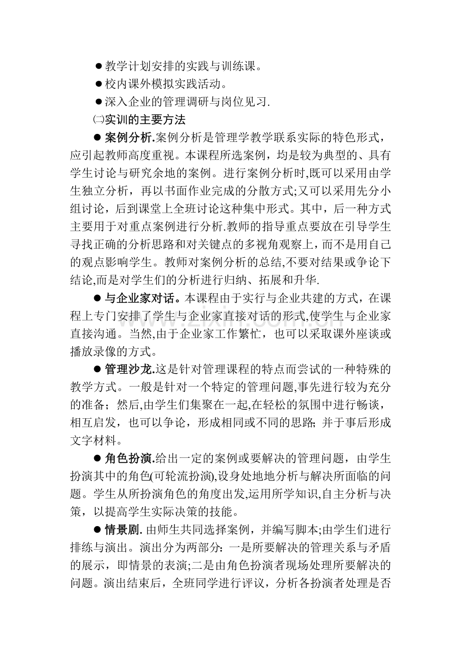 管理学实训指导书.docx_第3页