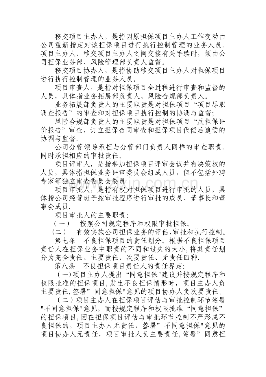 担保公司担保业务责任追究制度.doc_第3页