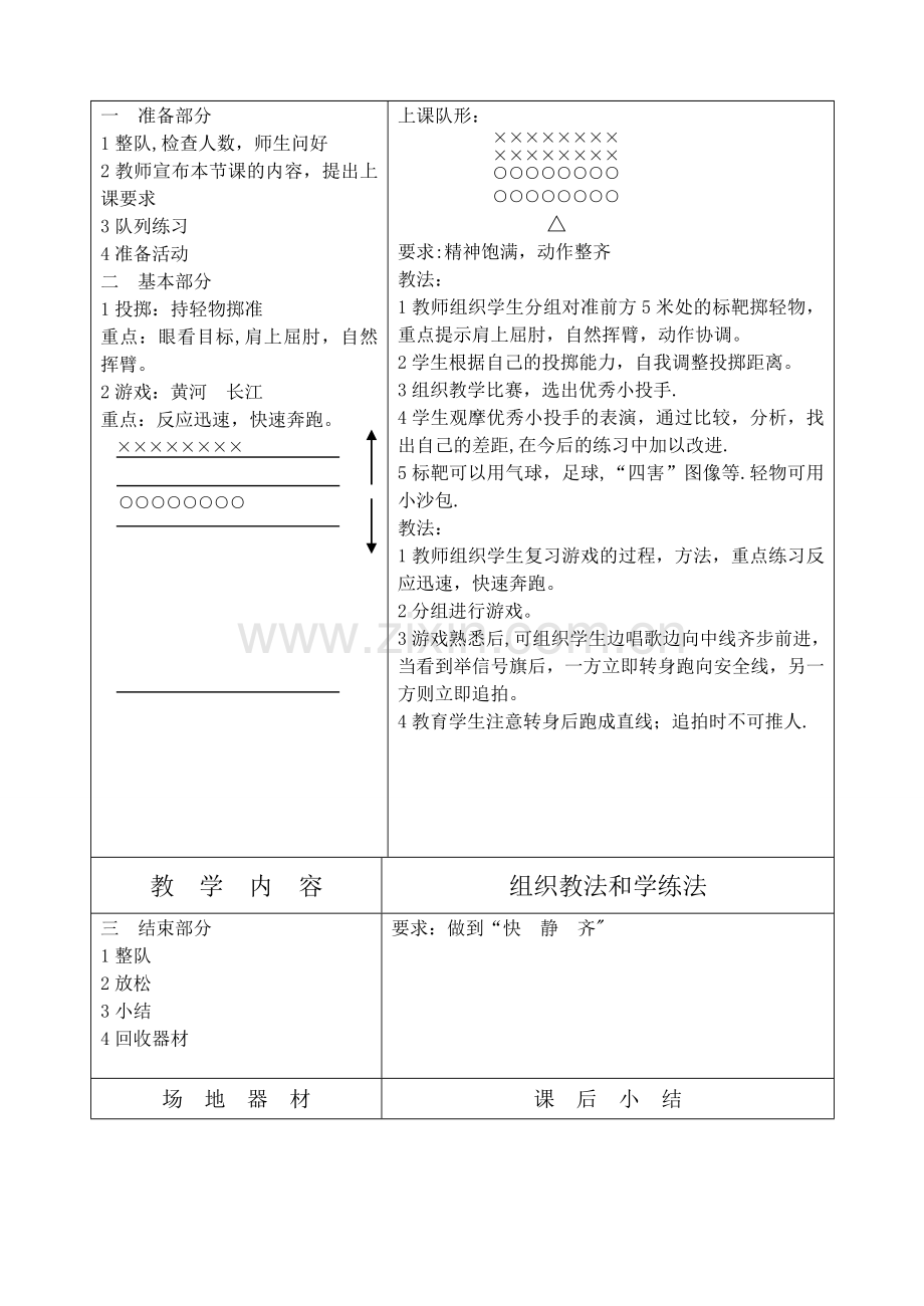 小学体育二年级下册全册教案表格式.doc_第3页