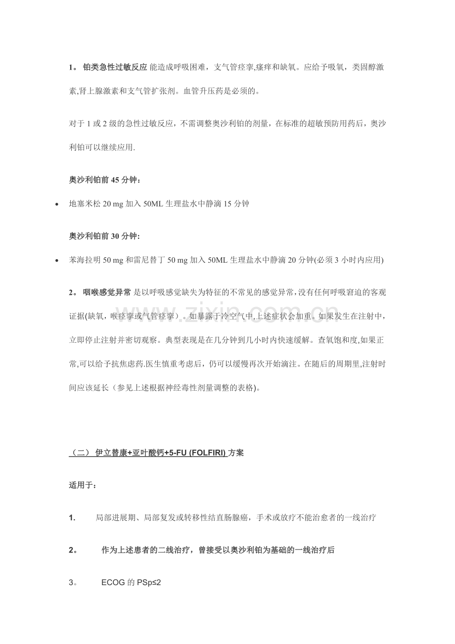 结直肠癌常用化疗方案.doc_第3页