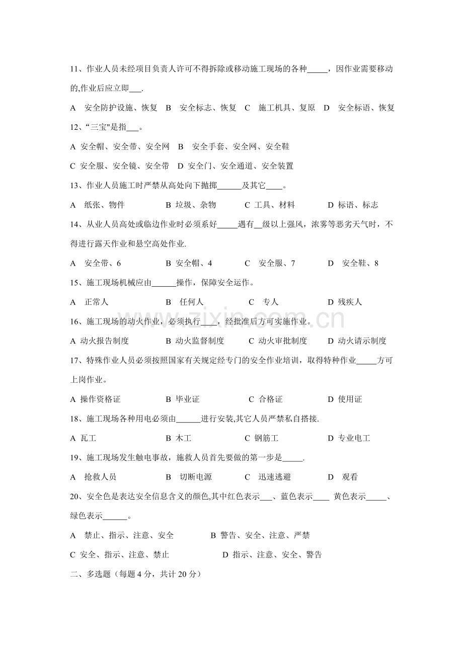 三级安全教育试卷(全选择题有答案-各种班组).doc_第2页