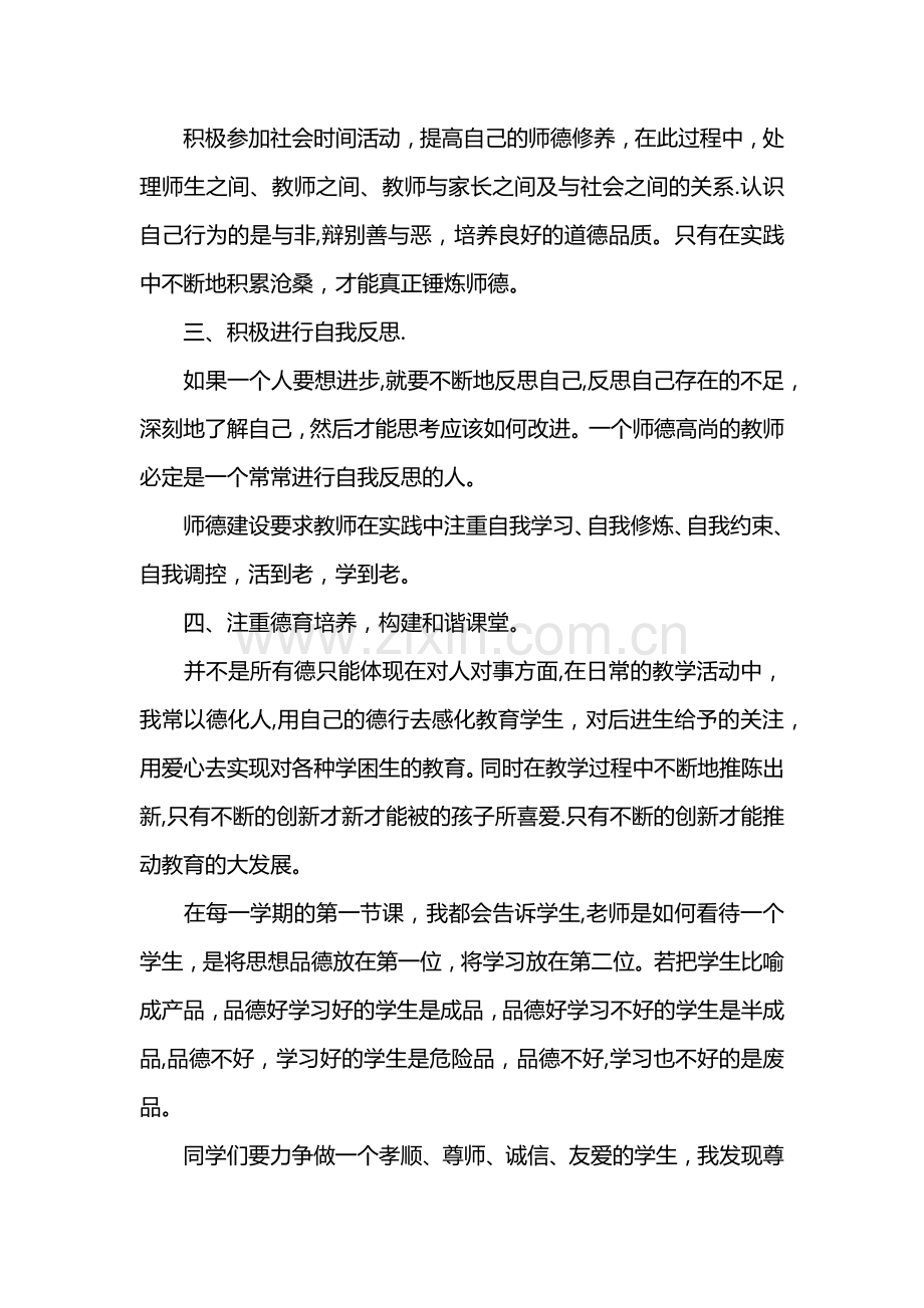 教师师德师风个人学习计划.docx_第2页