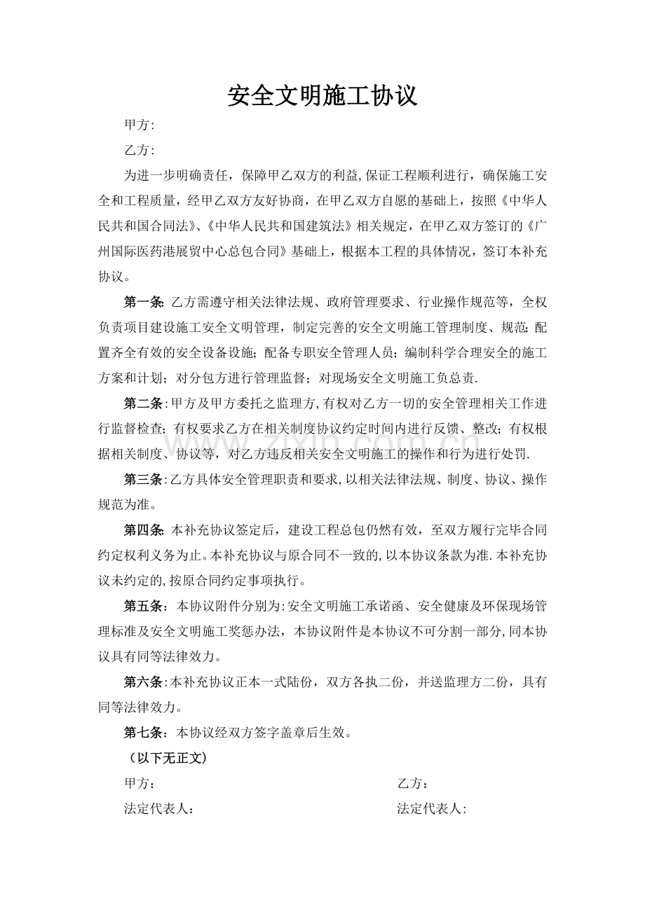 安全文明施工补充协议.docx_第1页