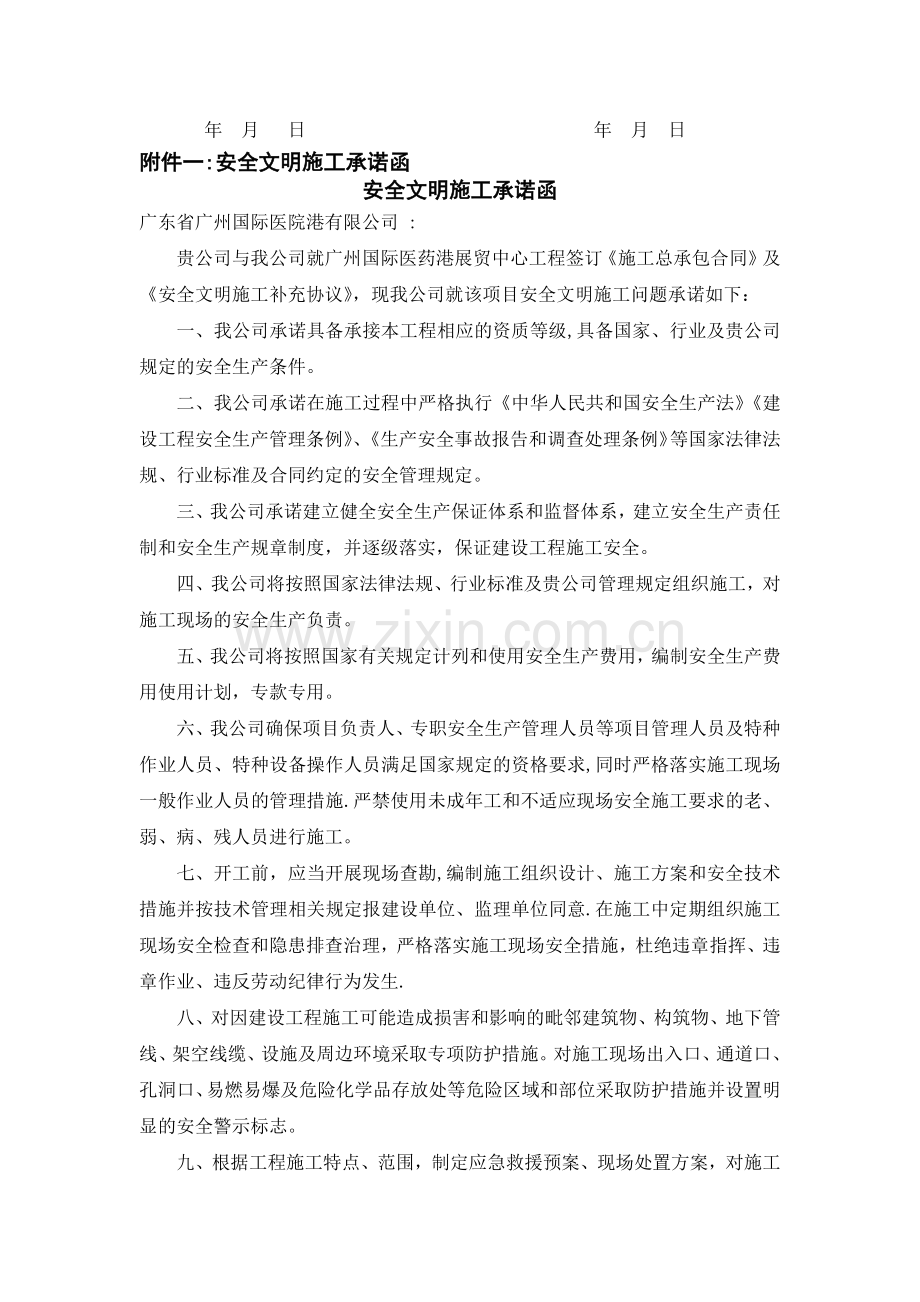 安全文明施工补充协议.docx_第2页