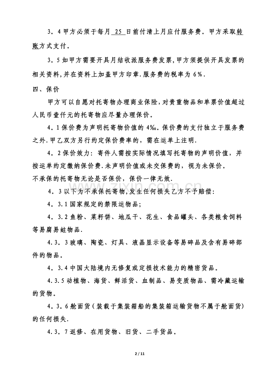 快递收派服务合同.doc_第2页