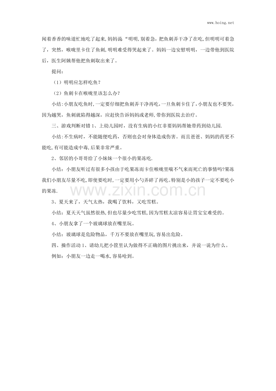 幼儿园小班健康安全活动教案：不要乱吃东西.doc_第3页