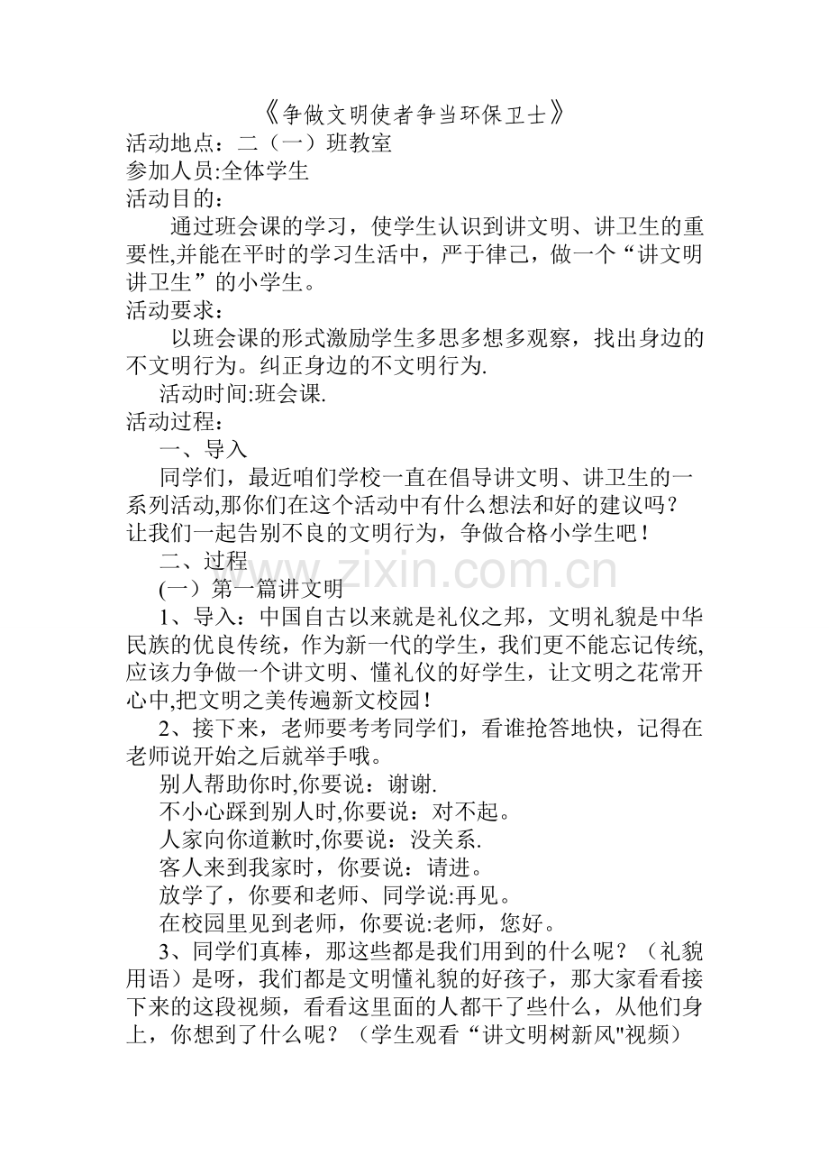 讲文明讲卫生主题班会.doc_第1页