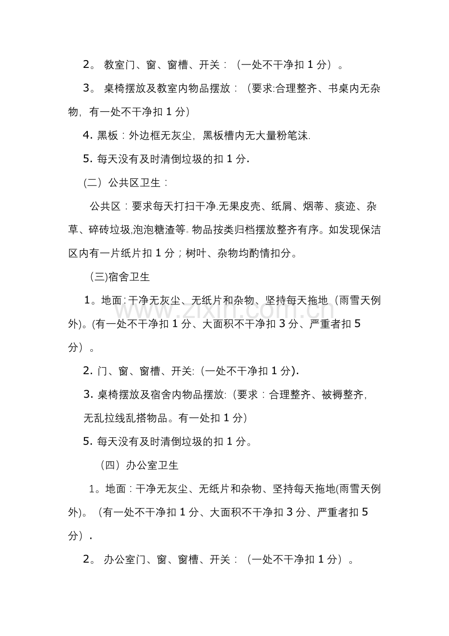 校园环境卫生管理制度及考核办法.docx_第2页