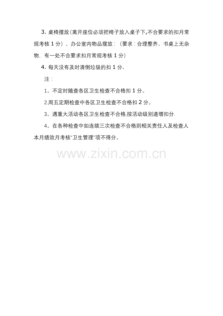 校园环境卫生管理制度及考核办法.docx_第3页