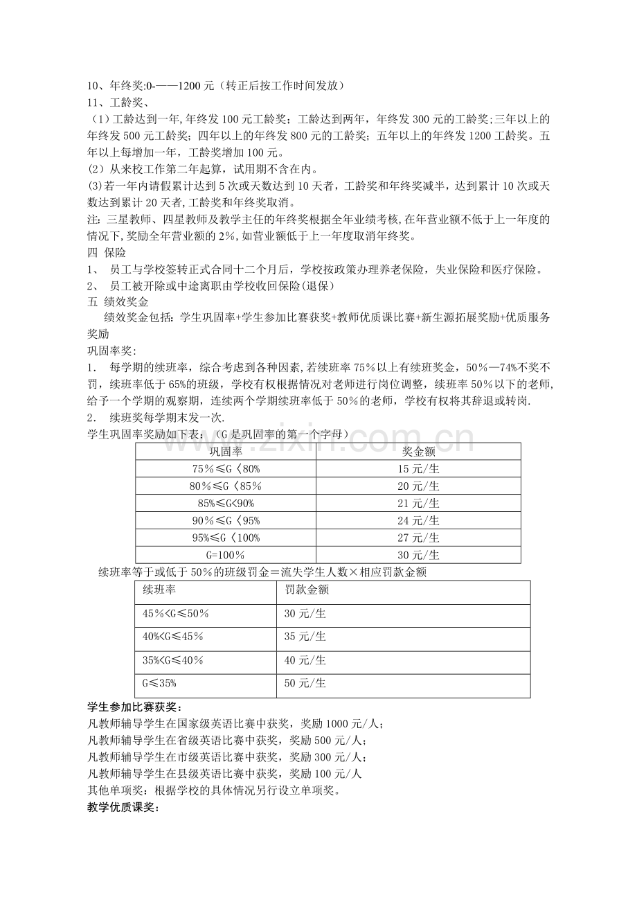 英语学校教师工资制度.doc_第3页