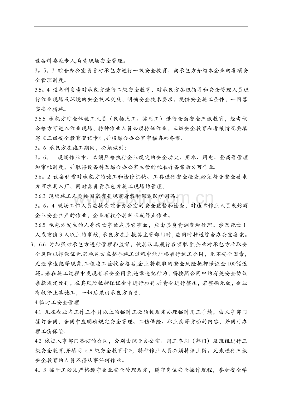 相关方安全管理管理制度汇编.doc_第2页