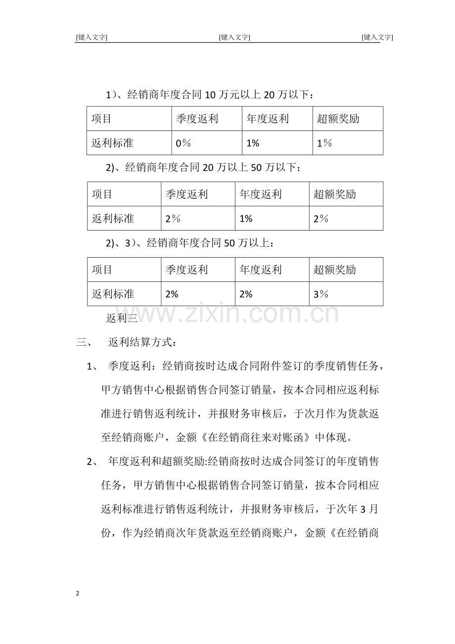 经销商返利协议.doc_第2页