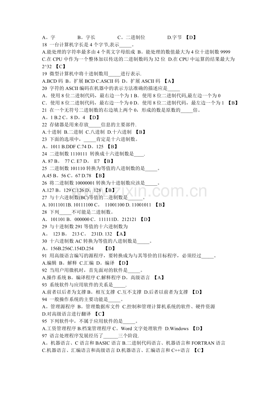 计算机考试题库及答案.doc_第2页