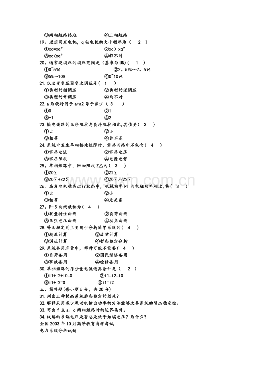 电力系统分析选择填空题库.doc_第2页