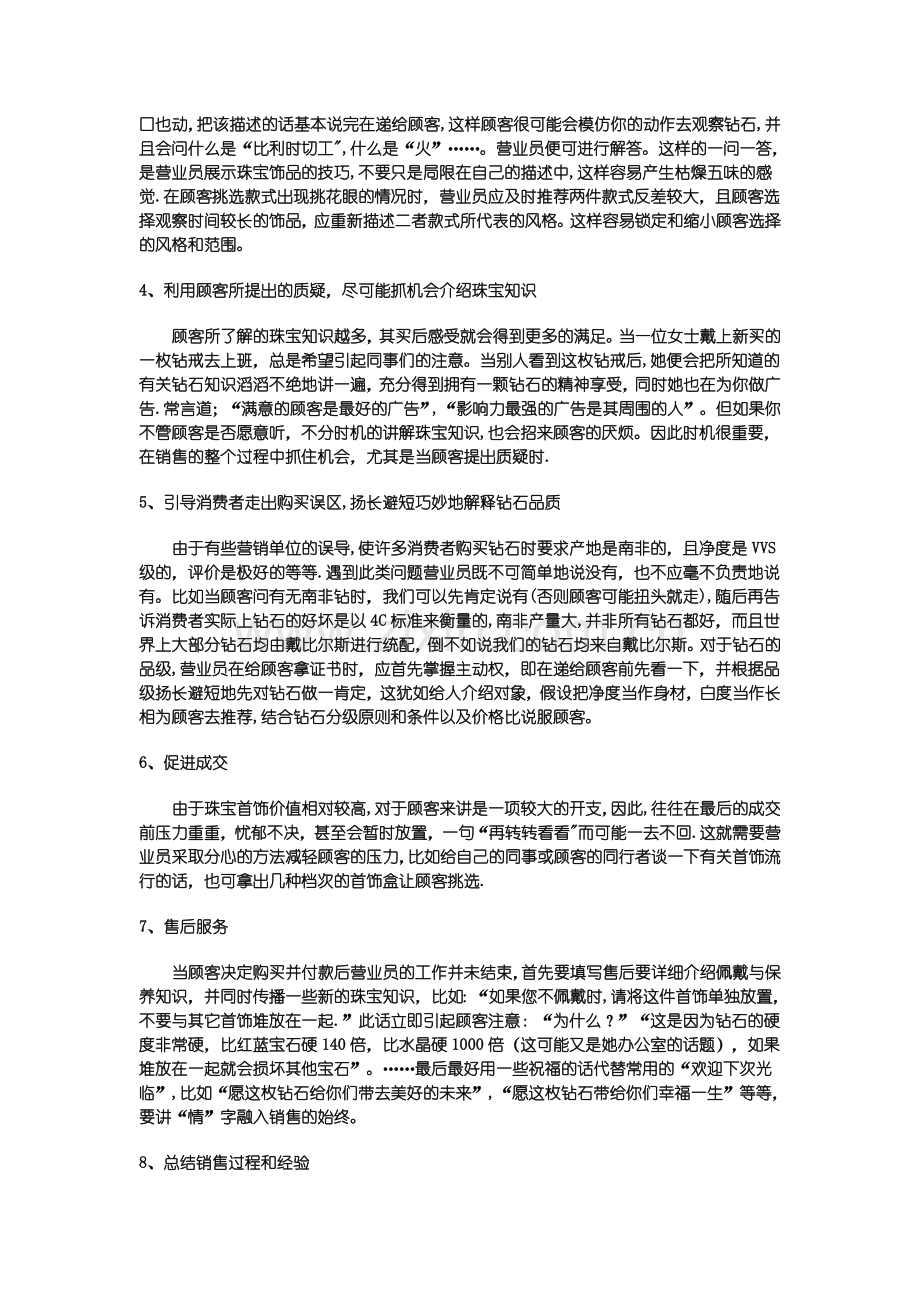 珠宝销售技巧.doc_第2页