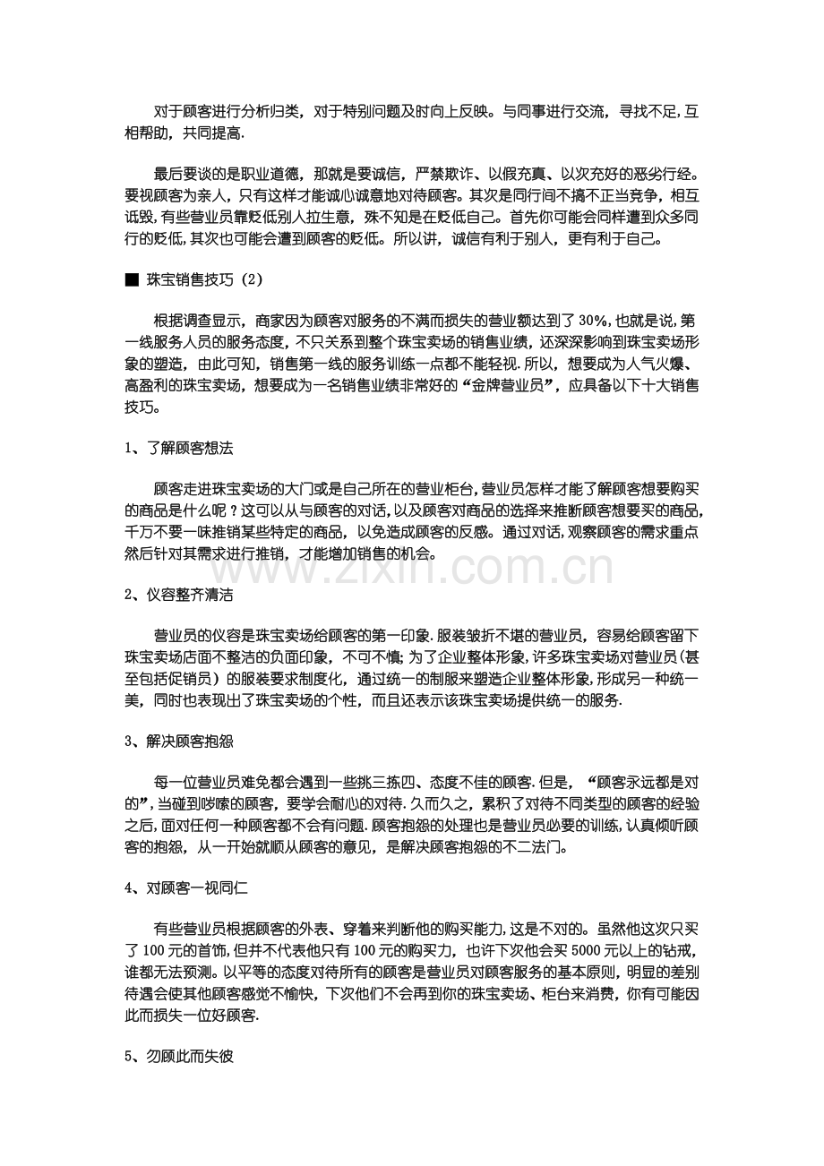 珠宝销售技巧.doc_第3页